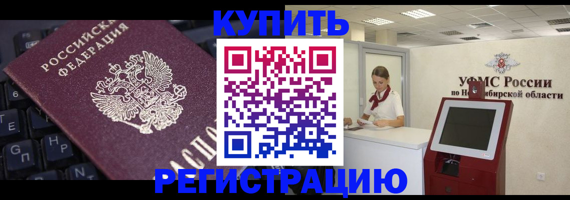 временная регистрация адрес в Амурске