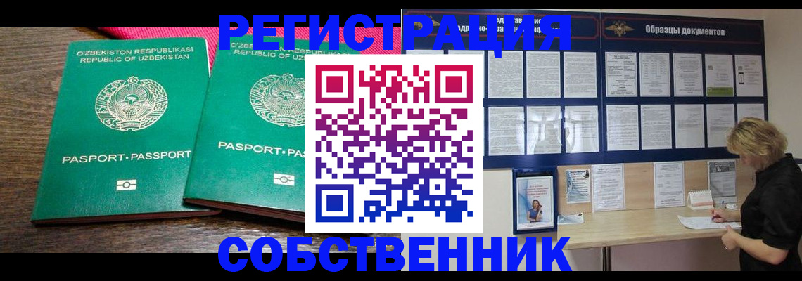 прописка для работы в Амурске